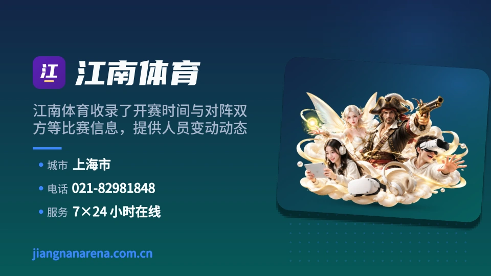 江南体育故事